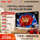 TCL電視 55T5M Plus 55英寸 QD-Mini LED控光 QLED量子點 WiFi6 超薄 電視2026新款