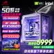 華碩（ASUS）全家桶 酷睿i514600KF/265KF/270K RTX4060/4060Ti/5060/5060ti/5070游戲組裝電腦DIY海景房臺式機(jī) 華碩高端競技 配三I5 14400F