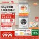 東芝（TOSHIBA）玉兔2.0Ultra洗烘套裝 全自動大容量滾筒洗衣機+熱泵烘干機全變頻節能京東自營DG-12T18BW+T18