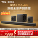 TCL回音壁 Q95K 11.1.4物理聲道 雙引擎低音艙 B&O 杜比全景聲 T和弦 懸浮回聲谷設計