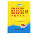 筆畫(huà)部首結構同義近義反義組詞搭配造句多音多義字詞典(精)