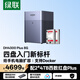 綠聯私有云DH4300Plus 8G版8T四盤位NAS網絡存儲個人云家庭硬盤服務器手機NFC一碰連接手機平板擴容