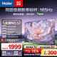 海爾（Haier）電視H5D 8核 165Hz高刷 64G內(nèi)存 4K超高清護眼液晶平板電視機 國家補貼1級能效家電顯示器以舊換新 55英寸 熱銷爆品 55H5D