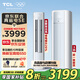 TCL空調(diào) 新一級能效 真省電SE柜機(jī) 節(jié)能空調(diào)冷暖 客廳立式大風(fēng)量圓柱型家用空調(diào) 以舊換新國家補(bǔ)貼 3匹 一級能效 真省電SE柜機(jī)