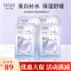 歐詩漫（OSM）面膜珍珠凈透潤白淡斑保濕補水美白淡斑面膜雙膜組白皙透亮護膚品 美白淡斑面膜20片