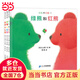 綠熊和紅熊+幸福的顏色+珍貴的禮物（精裝3冊）