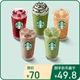 星巴克（Starbucks）星冰樂茶拿鐵大杯雙杯券（風(fēng)味24選2） 咖啡券 全國到店通用 限一次性核銷  飲品兌換券 星冰樂茶拿鐵大杯雙杯券