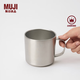 MUJI 不銹鋼 雙層馬克杯 水杯杯子帶把手桌面 家用 咖啡杯 銀色S  410ml