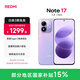 小米（MI）REDMI Note17 5G  紅米手機 超大護眼屏 8000mAh大電池 小米note17新品 流星紫 8GB+256GB