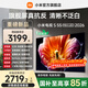 小米（MI）【重磅新品】電視 S55 Mini LED 2026 55英寸 低反屏288Hz 一級能效 L55MC-S 平板電視機 國家補貼 55英寸