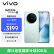 vivo X200s 16GB+256GB 薄荷藍 國家補貼 蔡司超級潛望長焦 濕手秒開超聲波指紋 拍照 AI手機