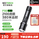 納麗德（NEXTORCH） P80強光手電筒戶外騎行應急防身充電手電筒勤務戰術手電一鍵爆閃 P80標配（2100流明/380米遠射）
