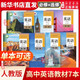 人教版 高中英語教材教科書必修+選擇性必修 第 一二三四冊新教材英語書全套7本課本選修1234 教育出版社 新華書店正版官網直發(fā) 【7本】高中英語全套人教版