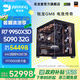 名龍堂政府補貼9800X3D/5070/RTX5070TI/5080/5090電腦臺式主機游戲電競DIY整機組裝電腦三角洲千幀打瓦 配置七：9950X3D+RTX5090卡皇 單主機帶鍵鼠
