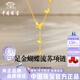 中國珠寶蝴蝶黃金項鏈女流蘇足金在逃公主套鏈七夕情人節禮物送女朋友老婆 足金蝴蝶流蘇項鏈+品牌禮盒 金重約2.7g 克重多退少補（聯系客服）