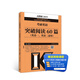 高教版 2019 考研英語(yǔ)突破閱讀60篇（英語(yǔ)一、英語(yǔ)二適用）