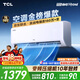 TCL空調(diào)京東聯(lián)名真省電大1.5匹新一級能效 外機單排純銅管 變頻掛機冷暖KFR-35GW/JD21+B1國家補貼