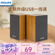 飛利浦（PHILIPS）藍(lán)牙音箱電腦音響電競游戲木質(zhì)小音箱桌面多媒體筆記本家用臺式有線低音炮收錢吧擴(kuò)音器禮物SPA20