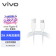 vivo官方原裝 Type C 2A閃充數據線   1m長 x27S6x30x50手機vivo原裝閃充線