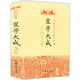 【包郵】四庫全書術(shù)數(shù)初集 二集 三集 術(shù)數(shù)初集4 星學(xué)大成 定價35