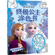 冰雪奇緣2 終極公主涂色書兒童節(jié)禮物 六一 男孩女孩