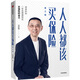 人人都該買保險(xiǎn) 中信出版社