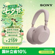 索尼（SONY）WH-1000XM6 頭戴式耳機 無線藍牙降噪耳機1000XM5升級款手機電腦筆記本網課游戲禮物 暮砂粉