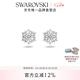 施華洛世奇（SWAROVSKI）【七夕情人節(jié)禮物】 MAGIC 耳飾耳釘耳環(huán)輕奢飾品送女友老婆女 冰透雪花  5627347
