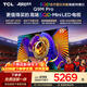 TCL SQD-MiniLED電視 55Q9M Pro 55英寸 100%全局高色域 4GB+64GB超大內(nèi)存 Q9L Pro升級