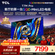 TCLSQD-MiniLED電視 85T7M Pro 85英寸 100%全局高色域 超級蝶翼星曜屏 2026新款電視 T7L Ultra