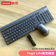聯(lián)想（Lenovo）原裝yoga life無線鍵鼠套裝YOGA27標(biāo)配高端無線鍵盤 充電鍵盤輕薄便攜筆記本臺式電腦辦公 黑色鍵鼠套裝Yoga27