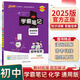 2025新版學(xué)霸筆記初中化學(xué) 圖解速記初中化學(xué)知識大全狀元筆記 九年級化學(xué)速查速記基礎(chǔ)知識清單手冊中考復(fù)習(xí)資料書FL