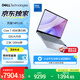 戴爾（DELL）筆記本電腦 國家補(bǔ)貼 靈越14PLUS-7440新款 32G 14英寸高性能輕薄本學(xué)生辦公 酷睿7 1T 2.5K 120Hz