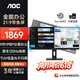 AOC顯示器 電腦顯示屏幕 34英寸帶魚屏 升降旋轉 全能商用辦公學習護眼低藍光 臺式拓展筆記本擴展屏