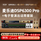 麥樂迪DSP6300Pro前級(jí)效果器卡拉ok混響器 數(shù)字音頻處理器 家庭功放音響防嘯叫調(diào)音臺(tái)處理器 Pro效果器+ML5700電子管話筒(套裝)