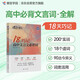 蝶變學(xué)園 高中文言文必背詞詳解巧記 高考實詞虛詞運用詳解練習(xí) 高一高二高三語文教輔 2026高考生復(fù)習(xí)資料 全國通用