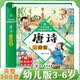 精裝硬殼】唐詩(shī)三百首3-6歲幼兒注音完整版 兒童國(guó)學(xué)啟蒙經(jīng)典美繪本0-1-3歲掃碼有聲伴讀 小學(xué)生必背古詩(shī)詞300首一二年級(jí)課外閱讀必讀書籍寒暑假期讀物老師推薦書單 幼兒園認(rèn)識(shí)字睡前故事翻翻書