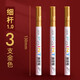 得力（deli）金色油漆筆加粗模型補金屬漆筆鍍金不掉色防水油性記號筆大容量簽到筆畫(huà)鞋涂鴉筆輪胎修補筆 【細桿1.0】金色油漆筆 3支裝