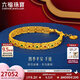 六福珠寶福滿傳家足金鏤空四季平安花絲鎏彩工藝黃金手鏈計價 F41TBGB0017 20.34克(含工費2359元)