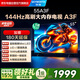 創維電視55A3F 55英寸 144Hz疾速高刷 2+64GB大內存 三重護眼 一級能效