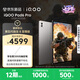 iQOO Pad6 Pro 12GB+512GB 灰晶 國家補貼 第五代驍龍8至尊版 4K游戲電競大屏 13000mAh 平板電腦 vivo