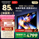 酷開創(chuàng)維85K6 Mini 電視機85英寸 Mini LED64GB一級能效 以舊換新 大屏AI游戲平板電視85P5F 85英寸