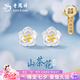 老鳳祥山茶花純銀耳釘999足銀女2026新款生日七夕情人節禮物送女友老婆