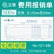 上海立信費(fèi)用報(bào)銷單外埠出差審批單付款申請(qǐng)單報(bào)賬單報(bào)銷單原始憑證粘貼單會(huì)計(jì)記賬憑證紙 支付證明單48K 費(fèi)用報(bào)銷單121-48 5本裝