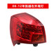 賢灃適用于04-21款別克凱越后尾燈總成左右轉(zhuǎn)向燈剎車倒車燈燈罩外殼 08-12款左外燈【配套廠/保30天】