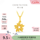 周大福心花怒放黃金吊墜女足金爆閃首飾EOF2524新款七夕情人節(jié)禮物 約1.3g計(jì)價(jià)(工費(fèi)220)