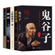 受益一生的5本書（經(jīng)典版）鬼谷子+墨菲定律+狼道+羊皮卷+人性的弱點