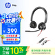 博詣 POLYPOLY惠普C3320Type-C/A頭戴式電腦耳機高清語音降噪麥克風(fēng)話務(wù)耳麥集成接口頭帶線控