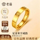 老廟黃金戒指男女鉆紋米字999足金閉口戒指七夕情人節(jié)禮物送男女朋友 金重約3g【足金戒指】 【圈口20#】