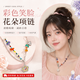 初逅 多巴胺項(xiàng)鏈女款首飾彩色項(xiàng)鏈糖果串串鏈子長便宜小眾潮 彩色串珠笑臉項(xiàng)鏈